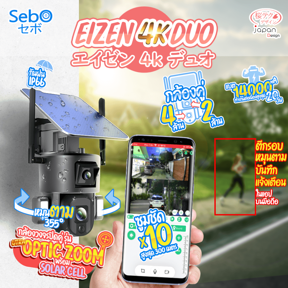 กล้องวงจรปิดไร้สายโซลาเซลล์ รุ่น wifi Sebo Eizen 4K DUO 10X OPTIC ZOOM
